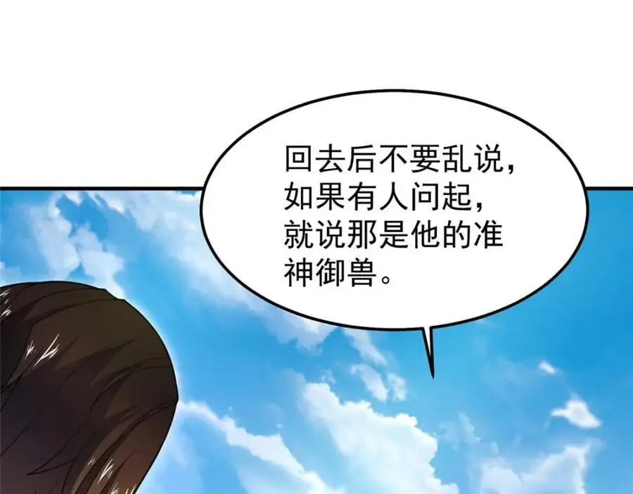 241 华夏准神？让我试试 第27页
