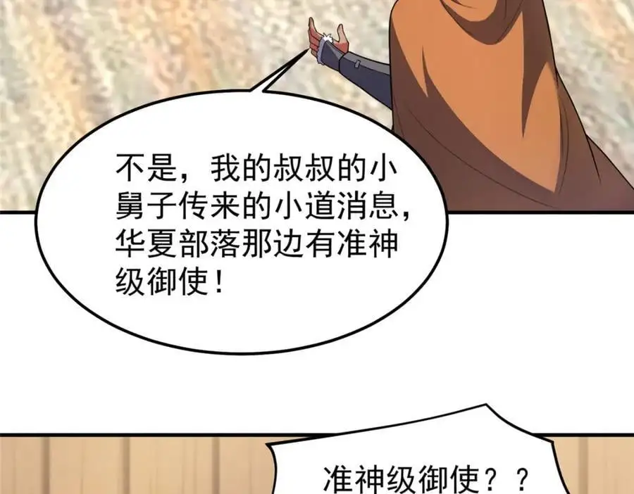 241 华夏准神？让我试试 第47页