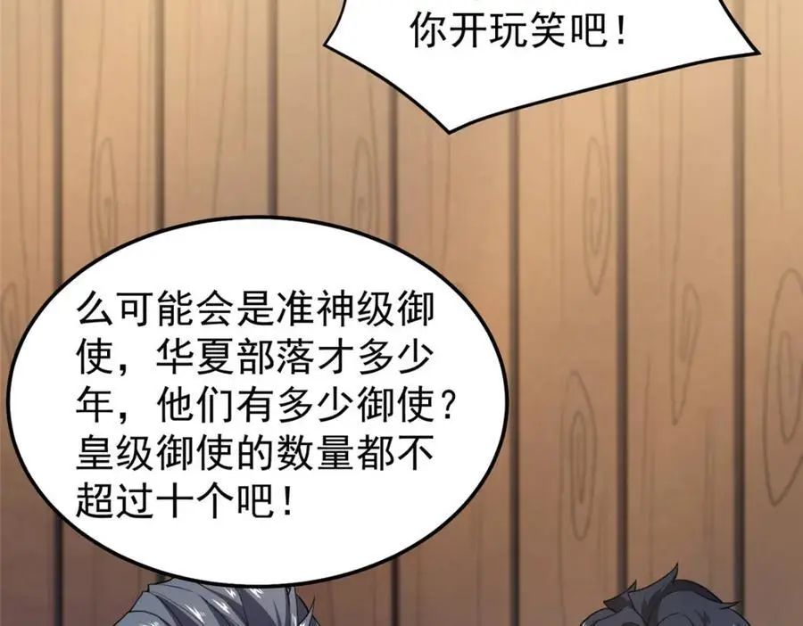 241 华夏准神？让我试试 第48页