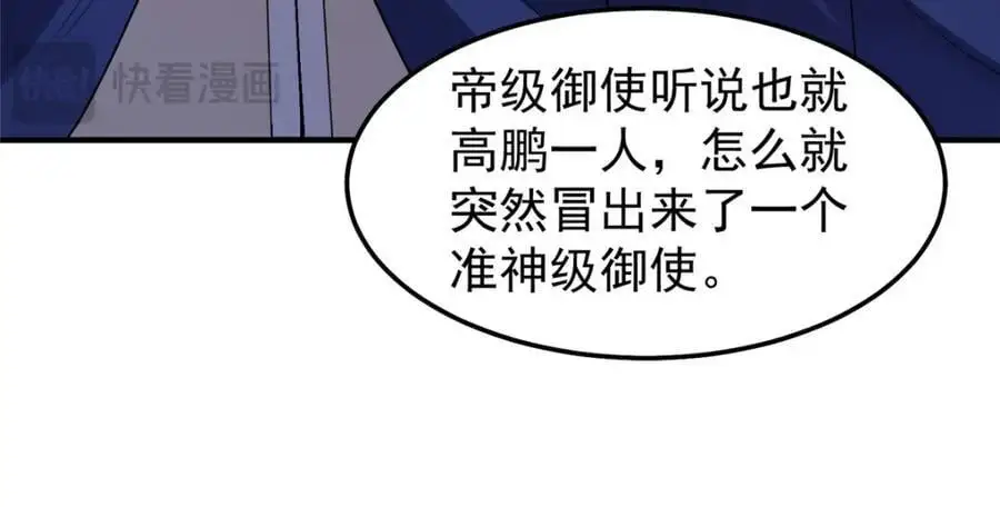 241 华夏准神？让我试试 第50页