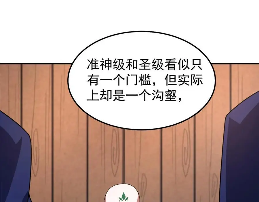 241 华夏准神？让我试试 第51页