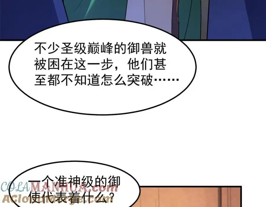 241 华夏准神？让我试试 第53页