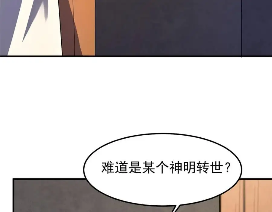 241 华夏准神？让我试试 第58页