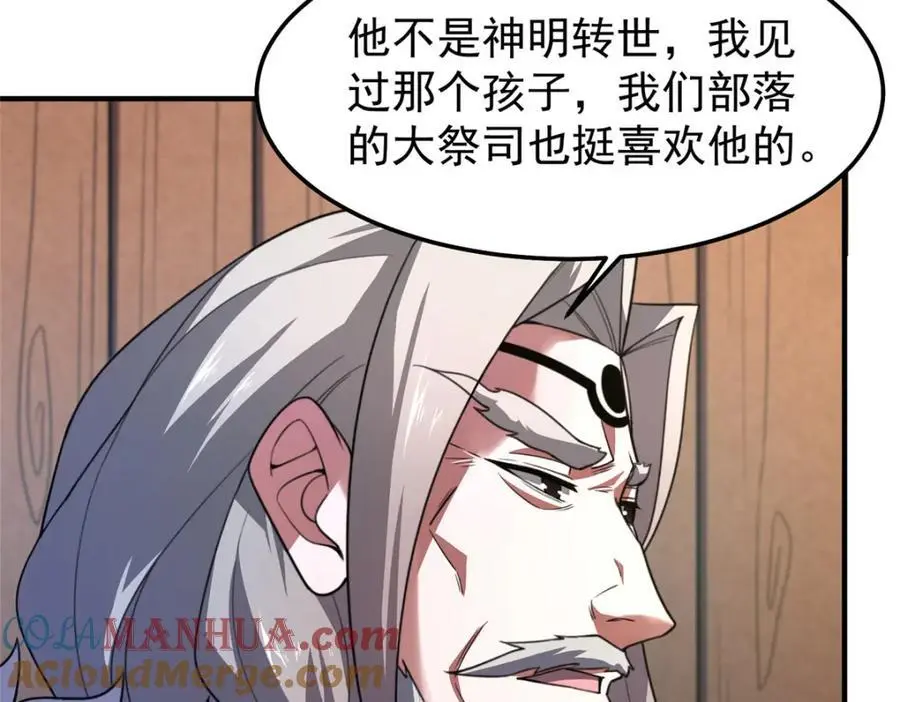 241 华夏准神？让我试试 第61页