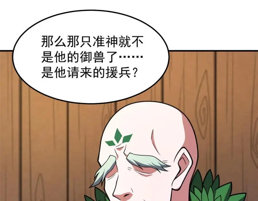 241 华夏准神？让我试试 第64页