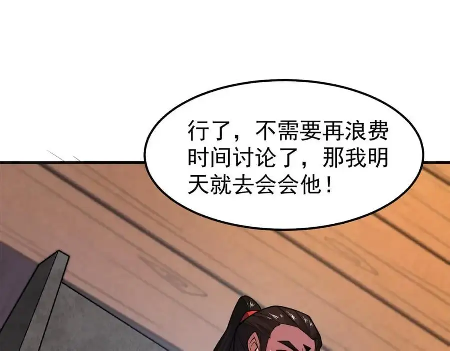 241 华夏准神？让我试试 第66页