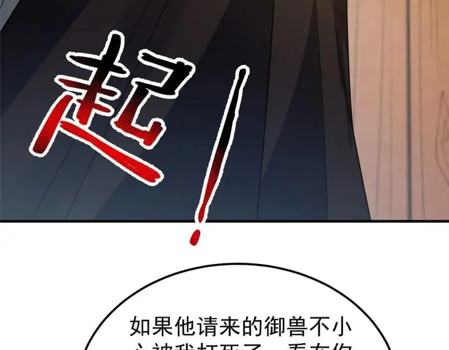 241 华夏准神？让我试试 第68页