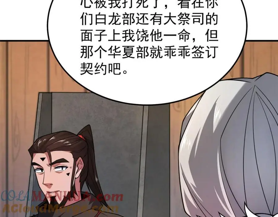 241 华夏准神？让我试试 第69页