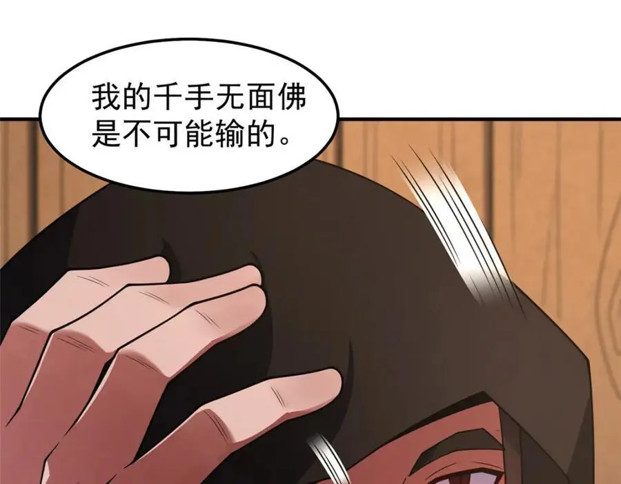 241 华夏准神？让我试试 第76页