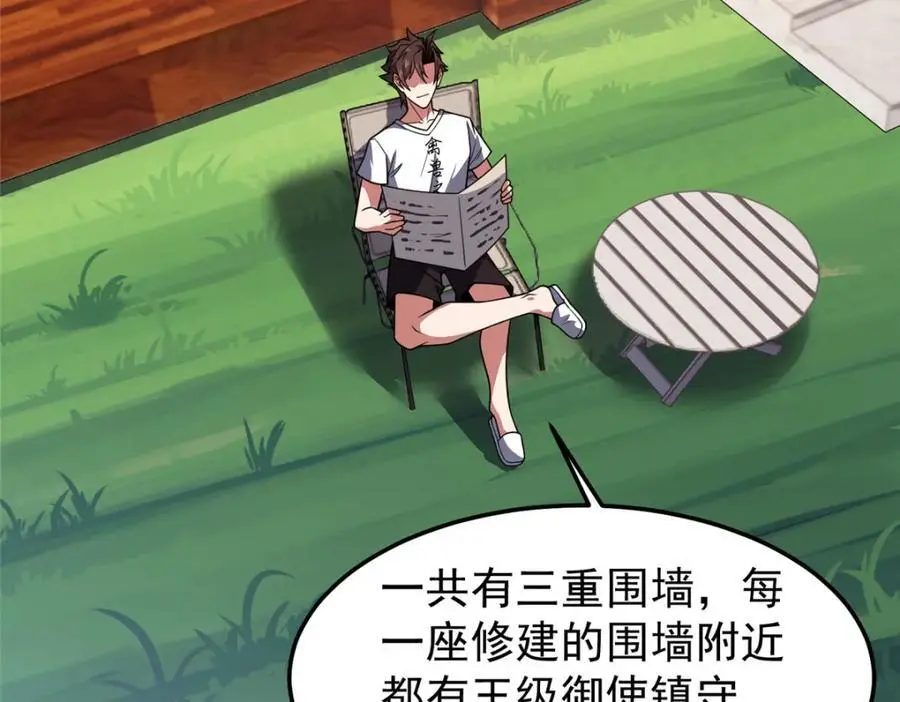 241 华夏准神？让我试试 第83页