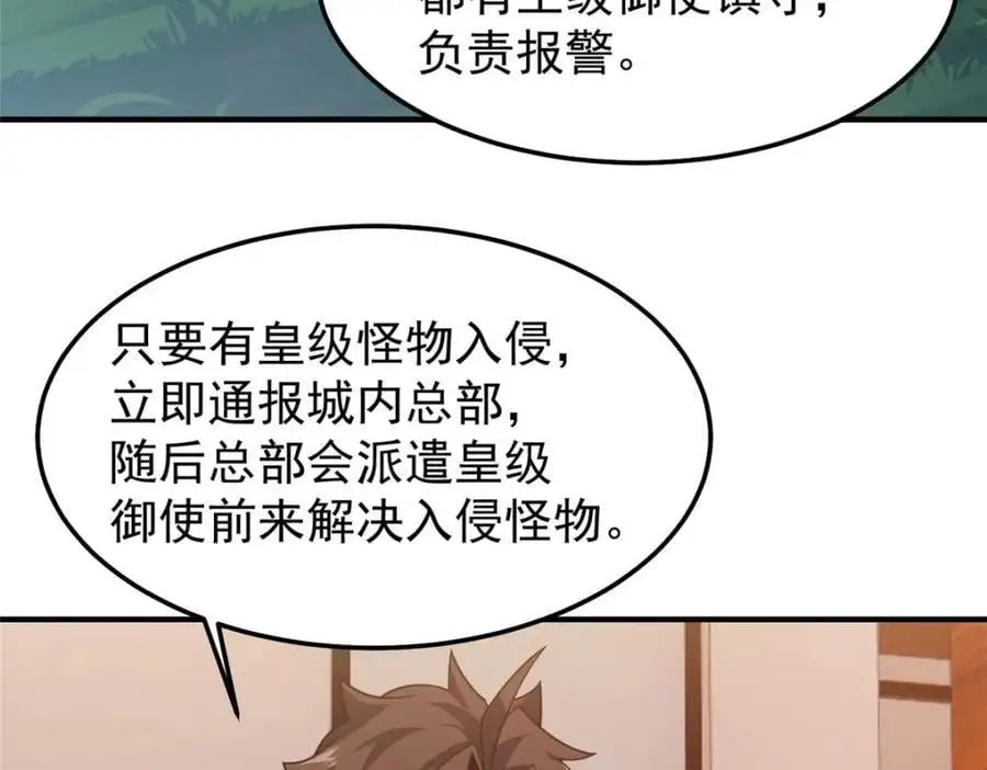 241 华夏准神？让我试试 第84页