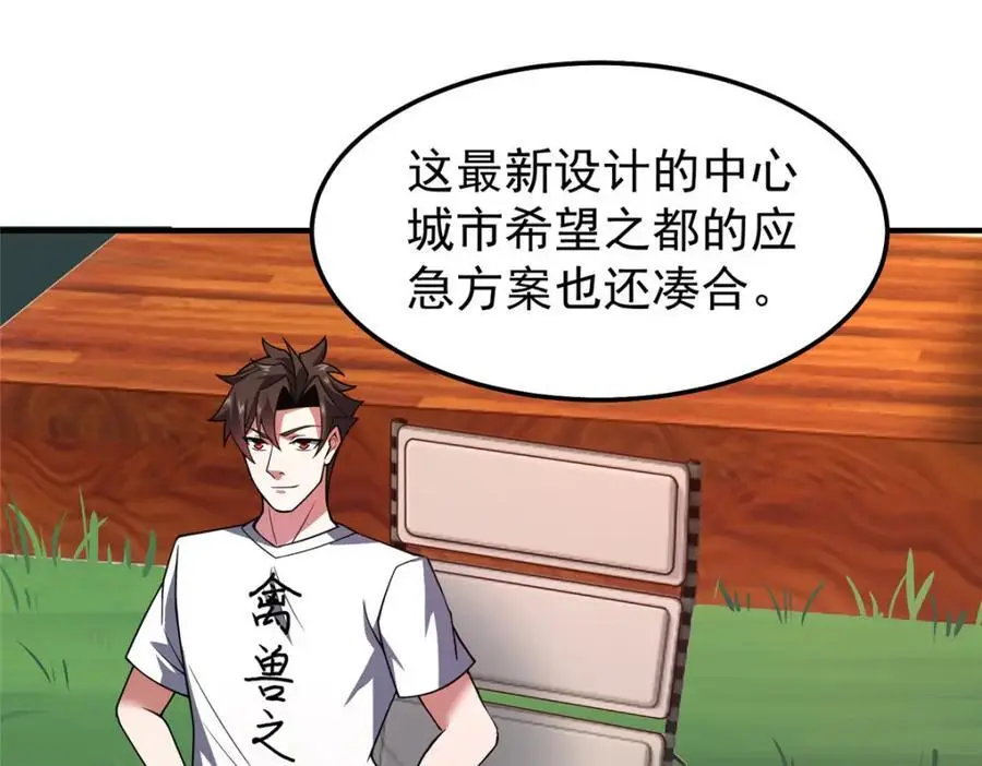 241 华夏准神？让我试试 第87页