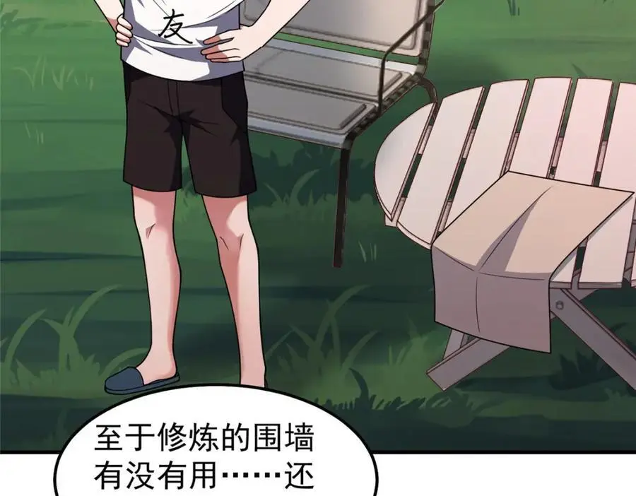 241 华夏准神？让我试试 第88页