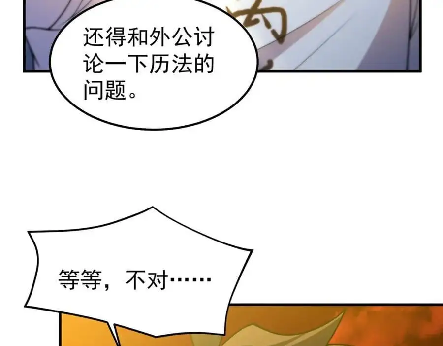 241 华夏准神？让我试试 第91页