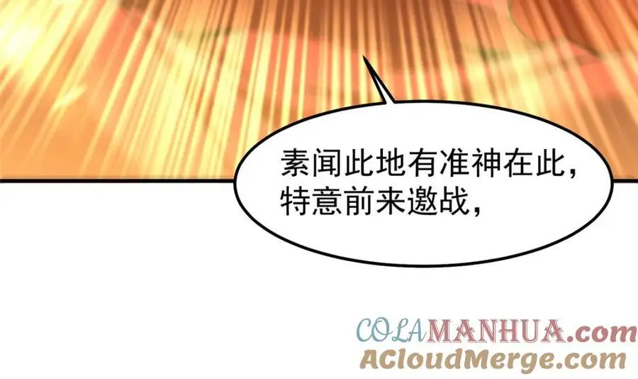 241 华夏准神？让我试试 第101页