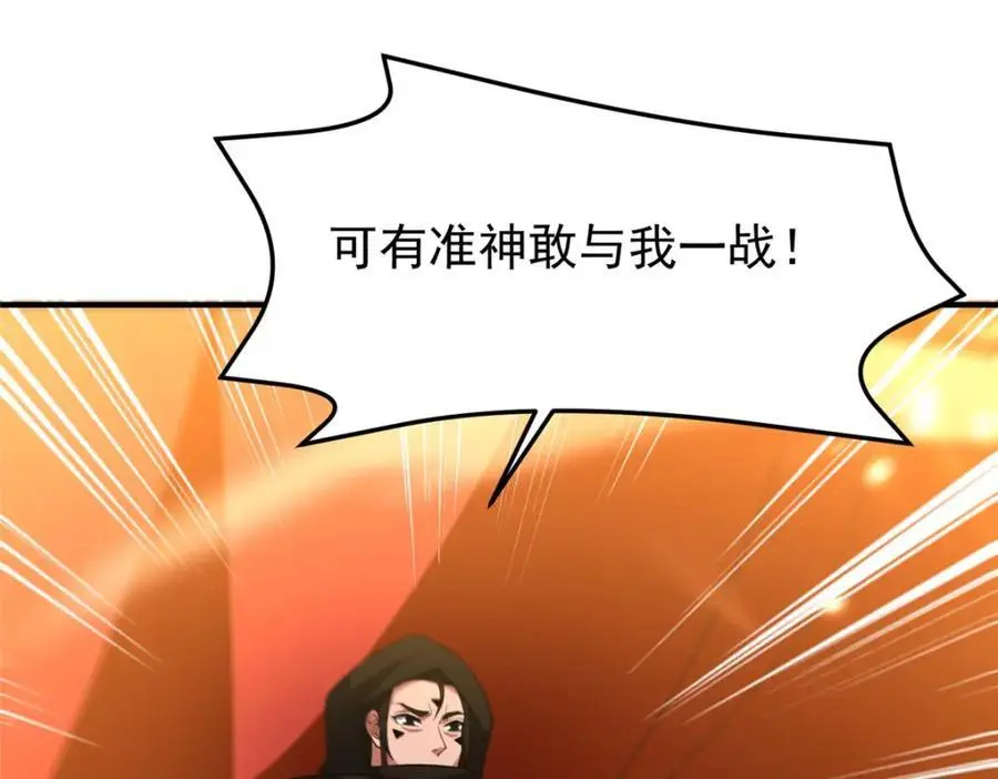 241 华夏准神？让我试试 第102页
