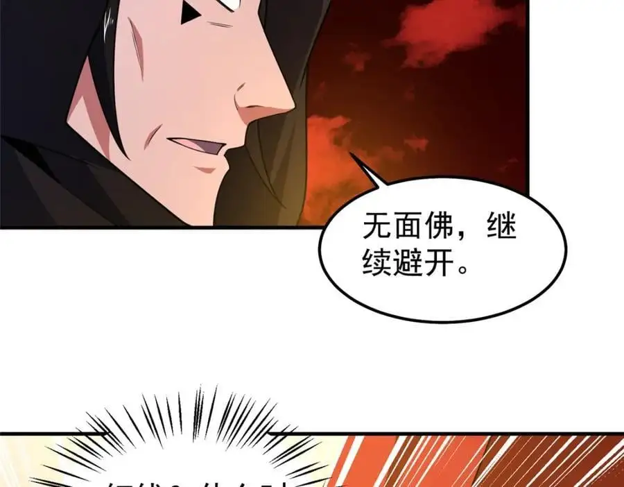 242 部落惨败 第34页