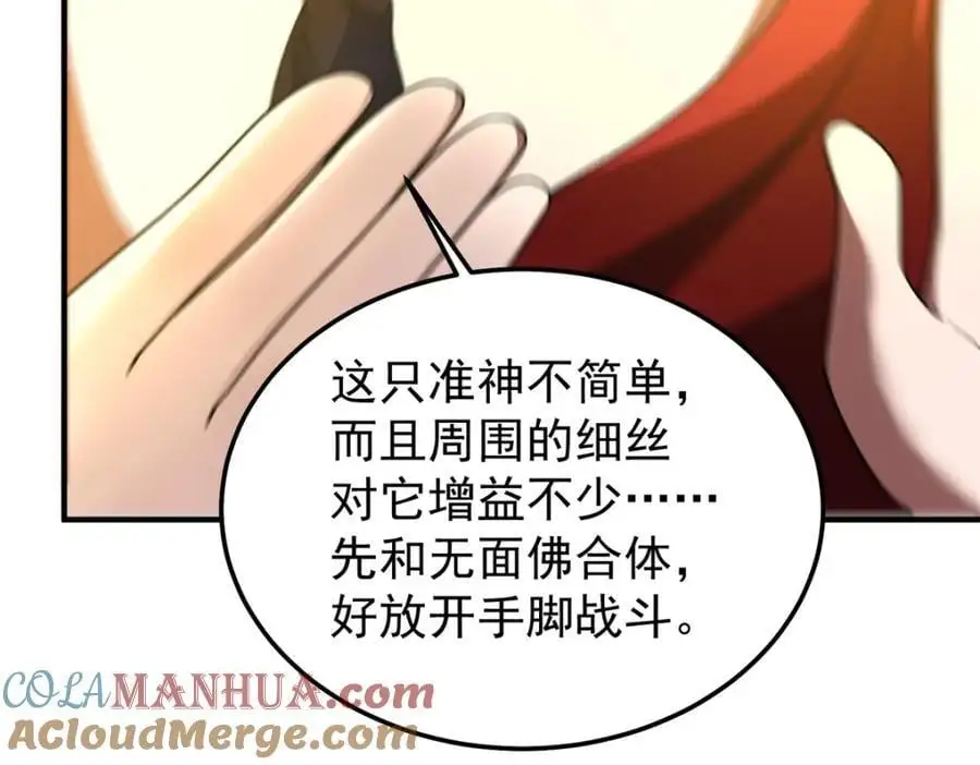 242 部落惨败 第41页