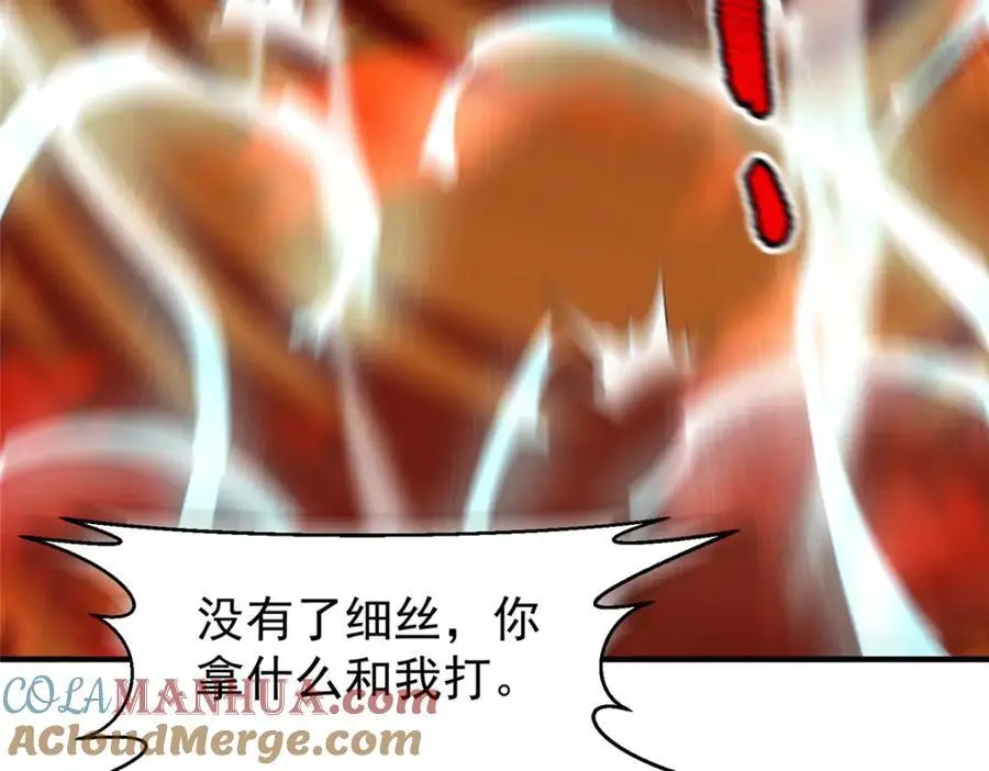 242 部落惨败 第53页