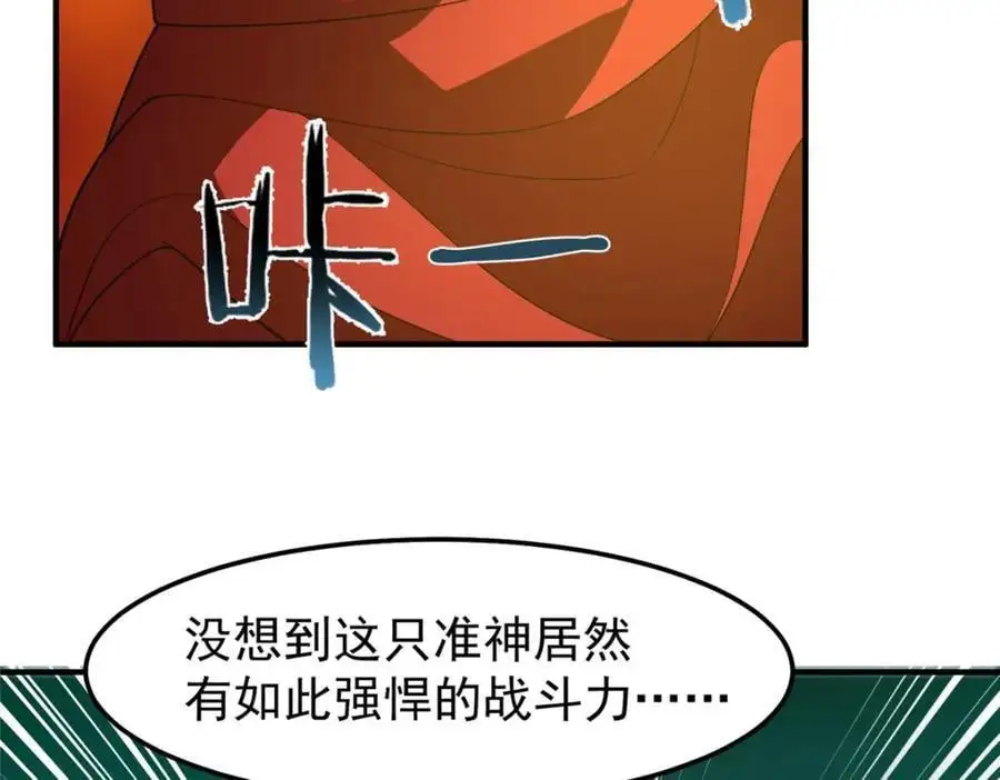 242 部落惨败 第91页