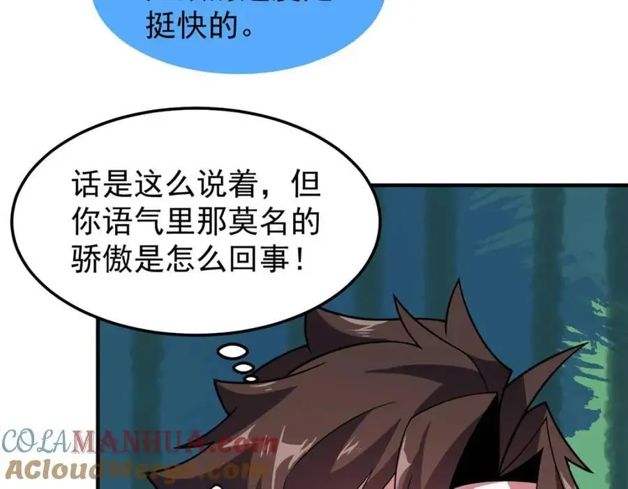 242 部落惨败 第101页