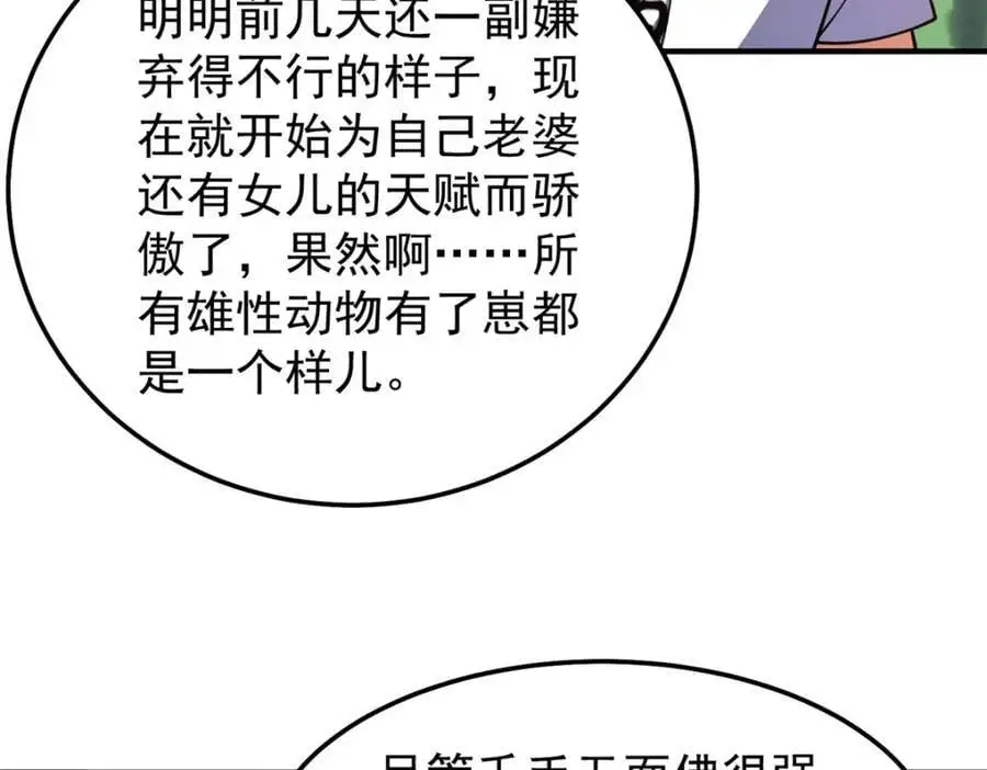 242 部落惨败 第103页
