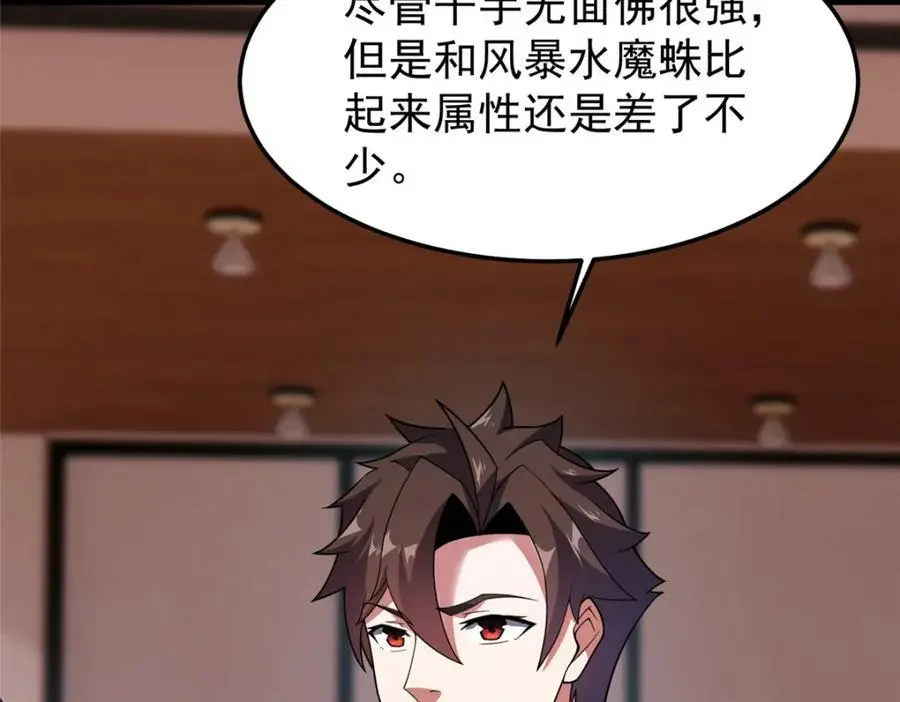 242 部落惨败 第104页