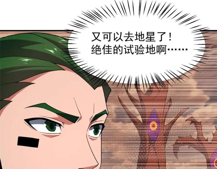 245 高鹏的新计划 第19页