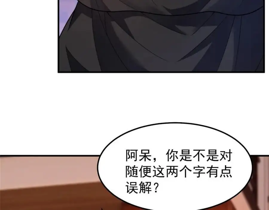 245 高鹏的新计划 第28页