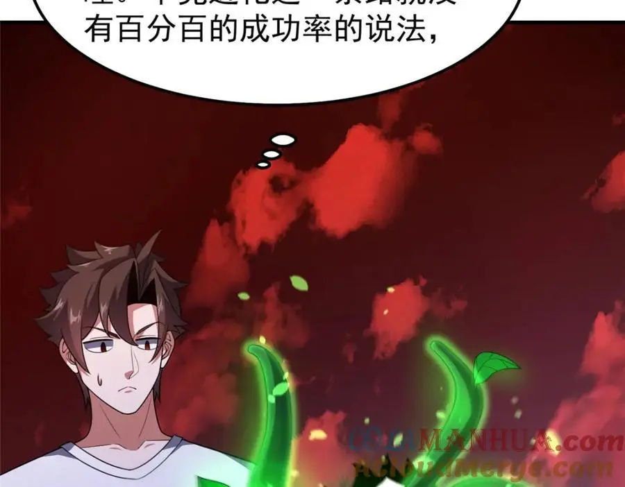 245 高鹏的新计划 第93页