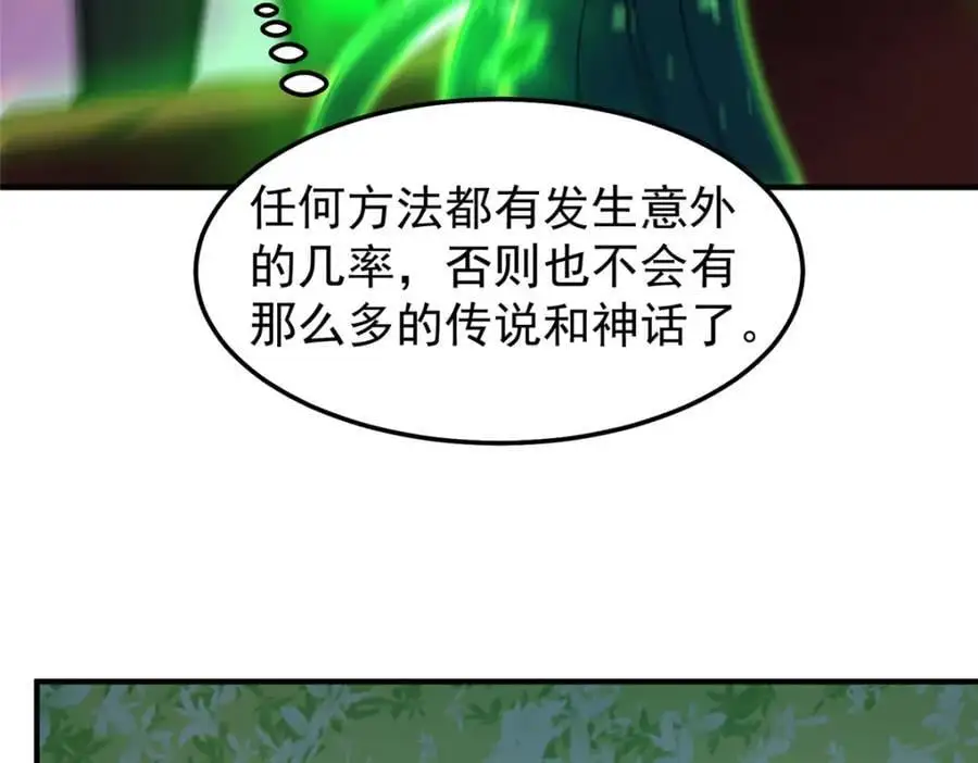 245 高鹏的新计划 第95页
