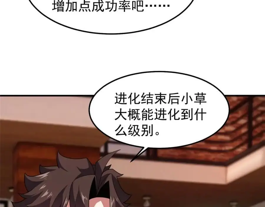 245 高鹏的新计划 第98页