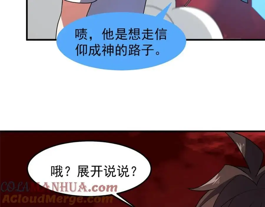 247 信仰成神 第29页