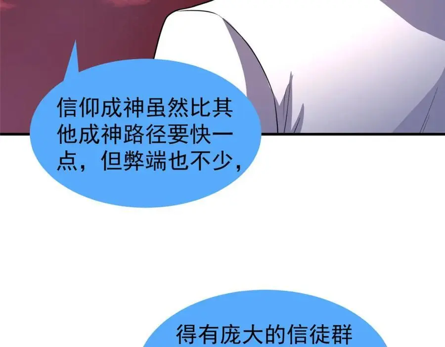 247 信仰成神 第31页