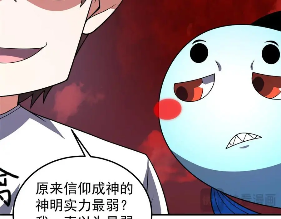 247 信仰成神 第38页