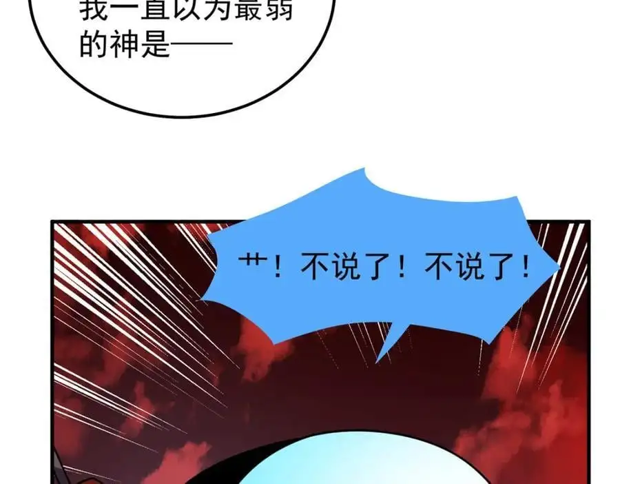 247 信仰成神 第39页