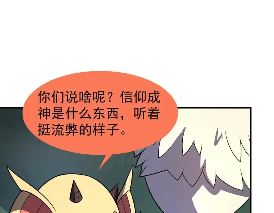 247 信仰成神 第44页