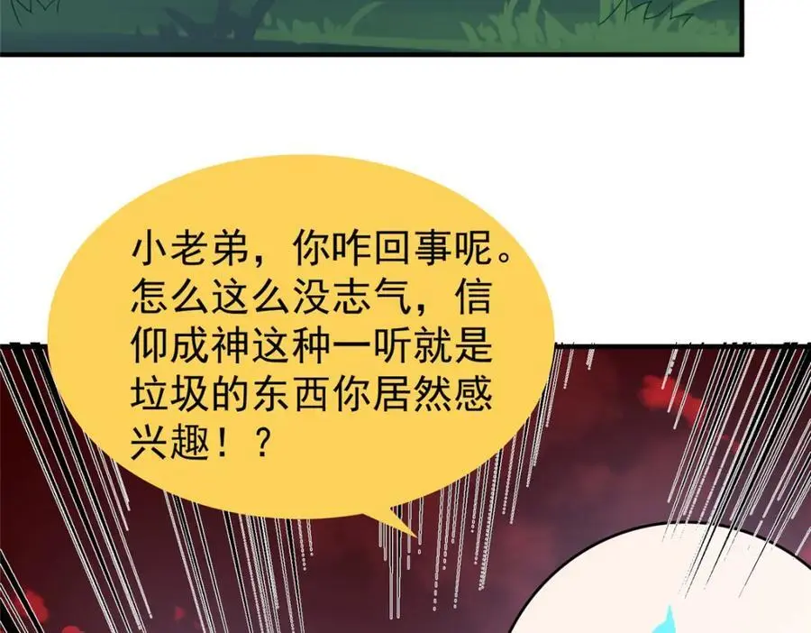 247 信仰成神 第46页