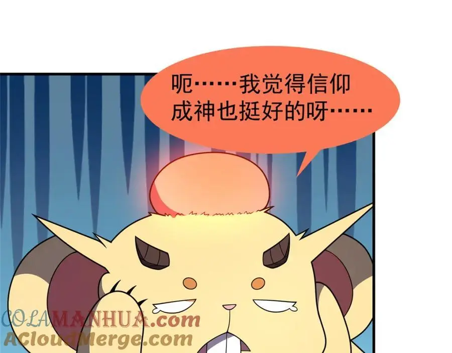 247 信仰成神 第49页