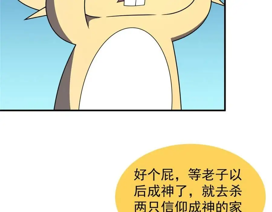 247 信仰成神 第50页