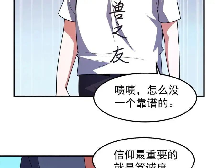 247 信仰成神 第70页