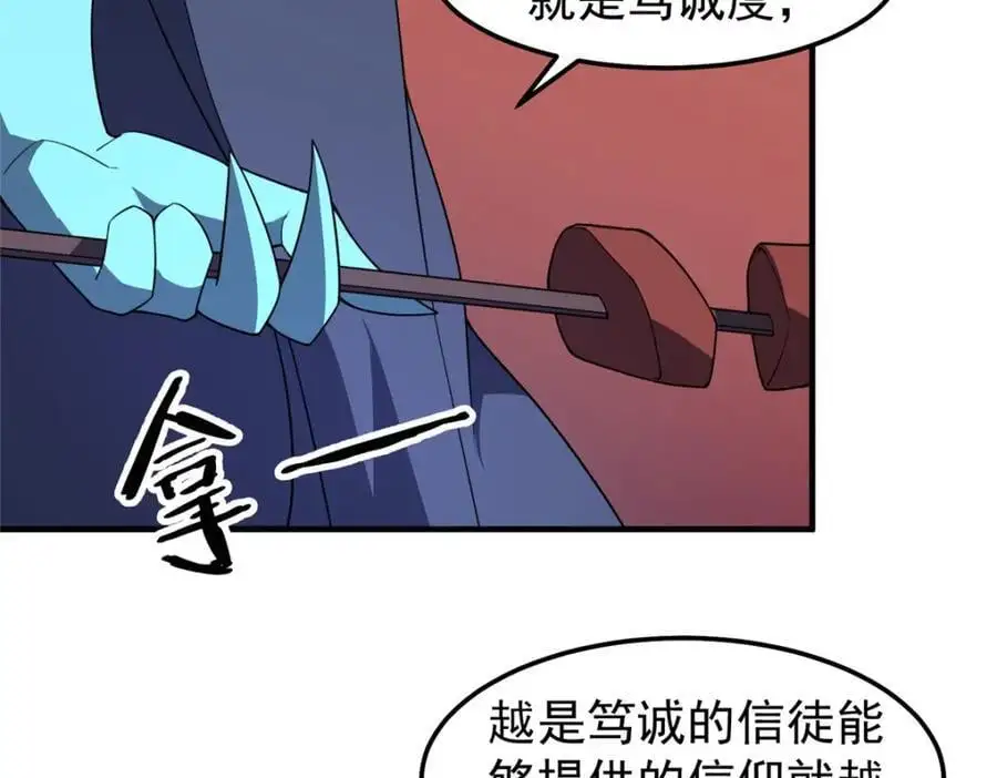 247 信仰成神 第71页