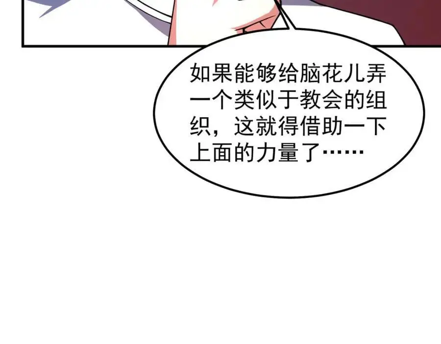 247 信仰成神 第79页