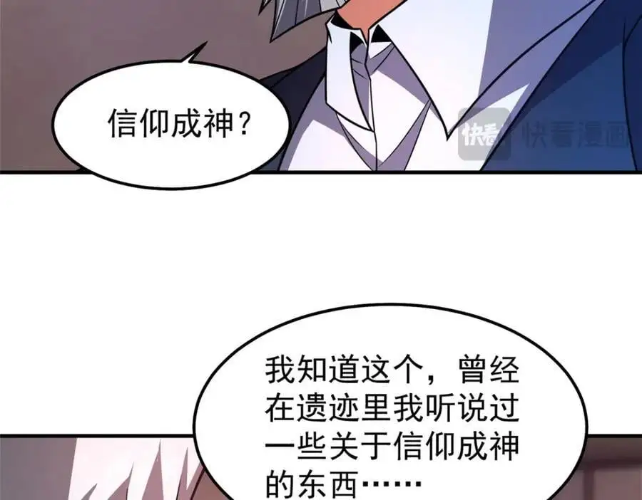 247 信仰成神 第83页