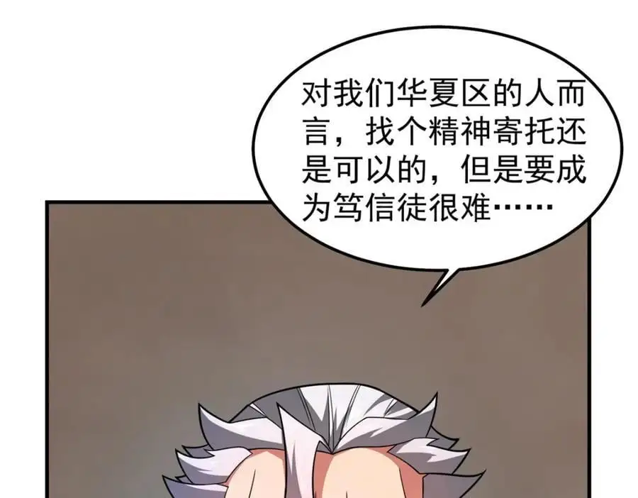 247 信仰成神 第86页
