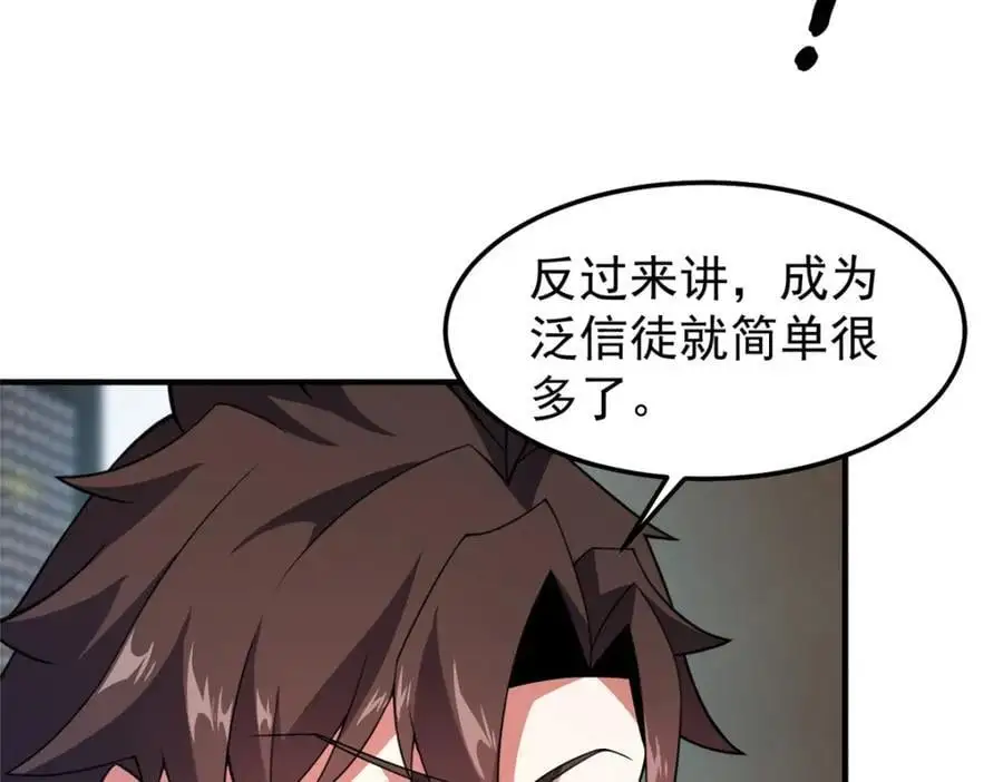 247 信仰成神 第88页