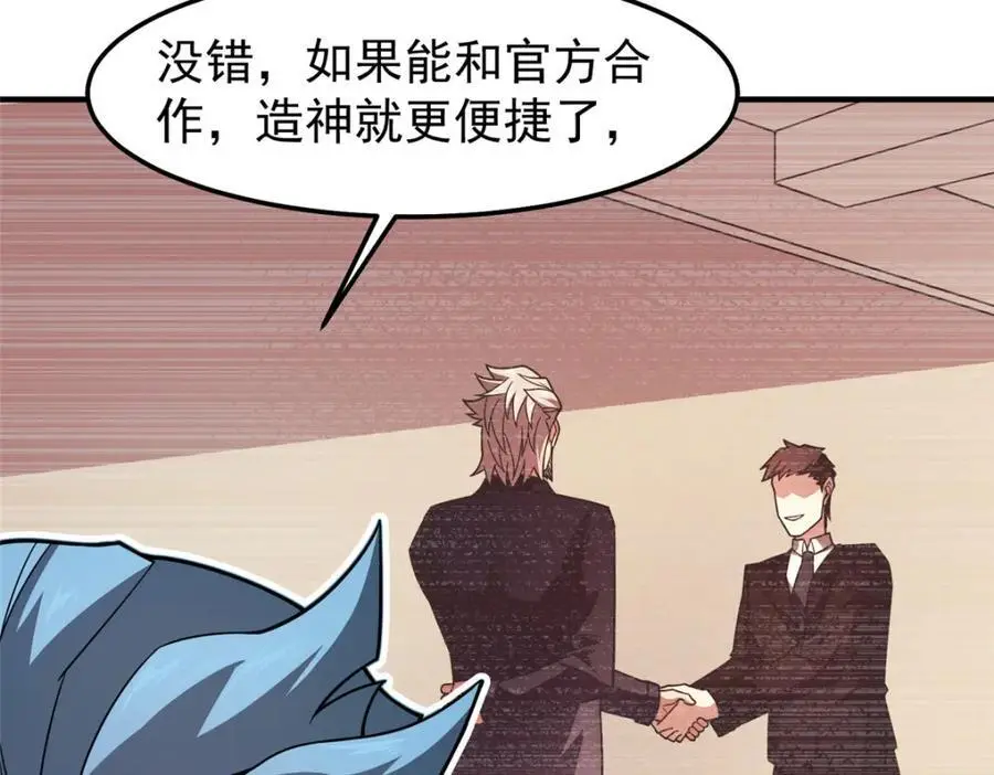 247 信仰成神 第90页