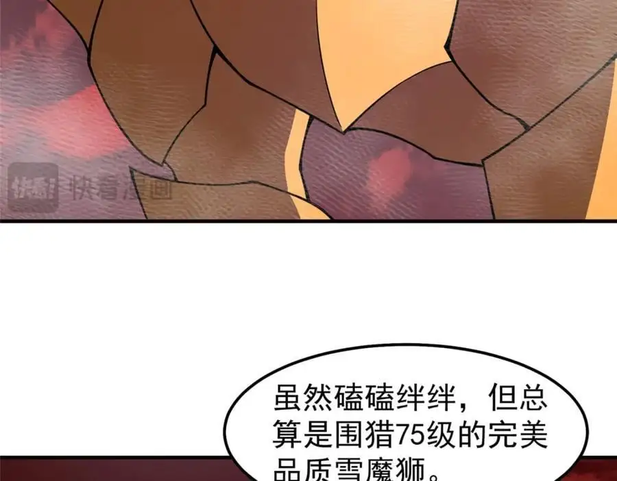 248 遗迹探索队 第60页