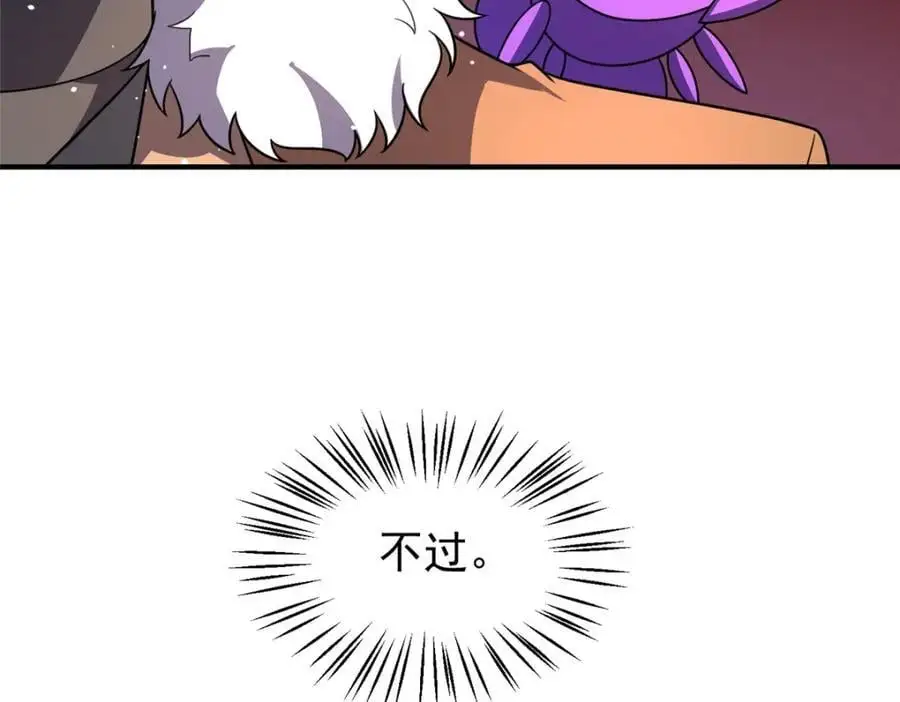 248 遗迹探索队 第68页