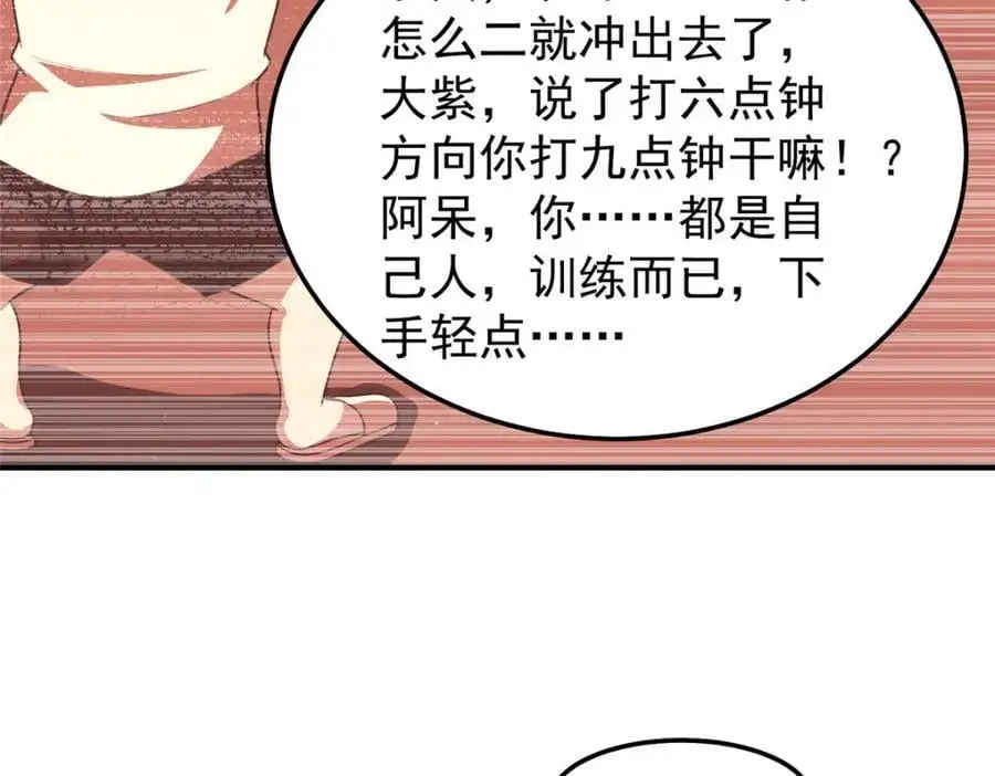 248 遗迹探索队 第71页